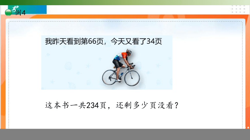 人教版四年级数学下册3.1.3  连减的简便计算课件（共14张PPT）