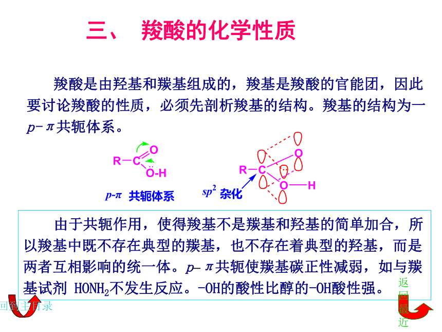 8.1羧酸 课件(共31张PPT)《基础化学(下册)》同步教学（中国纺织出版社）