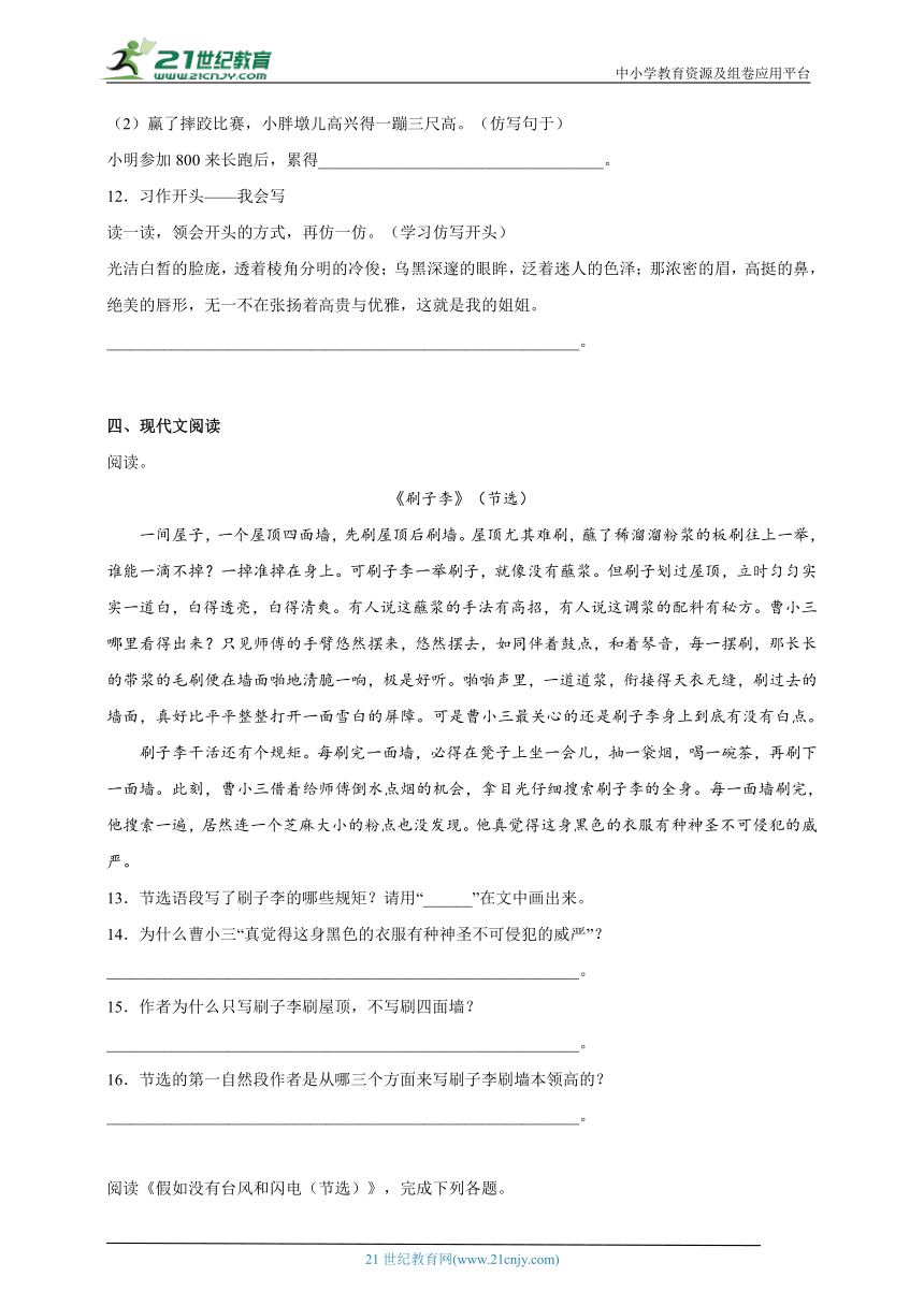 部编版小学语文五年级下册第5单元预习巩固检测卷-（含答案）