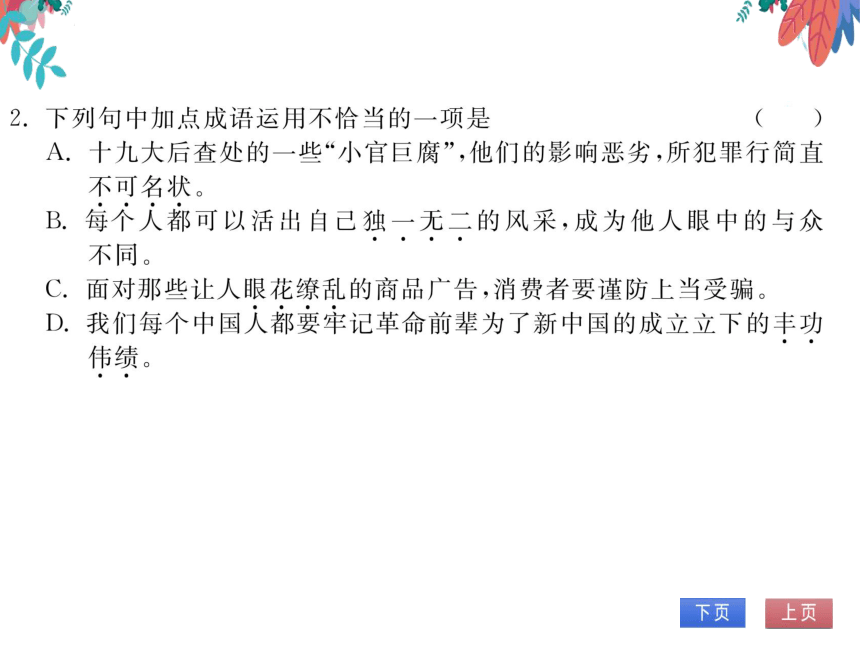 【统编版】语文九年级上册 8 就英法联军远征中国致巴特勒上尉的信 习题课件（通用版）