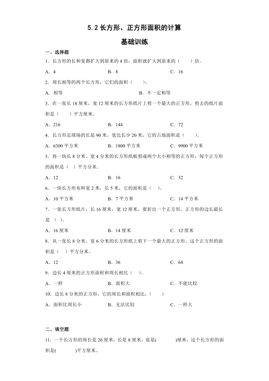 三年级下册数学人教版 5.2长方形、正方形面积的计算（同步练习）（无答案）
