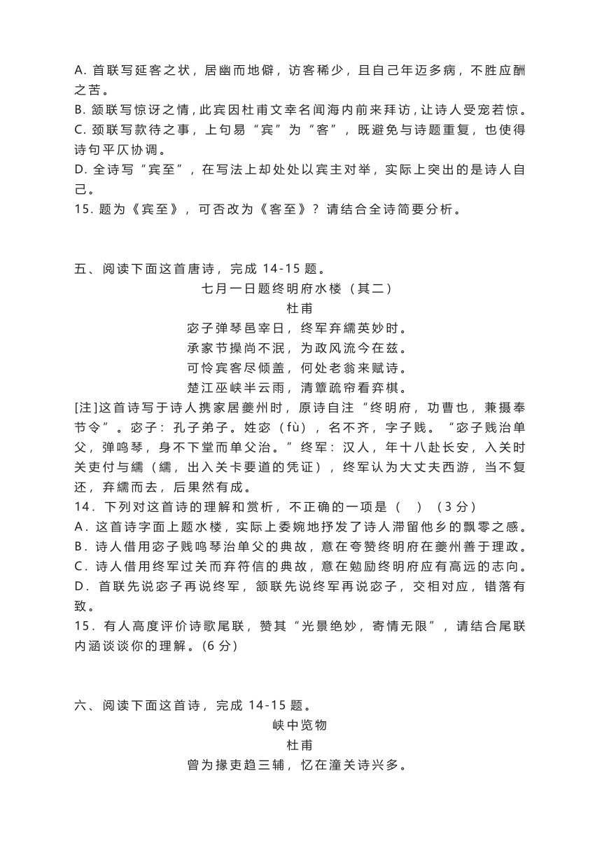 2023届高考诗歌鉴赏二轮复习名家专练：杜甫专题练（含答案）