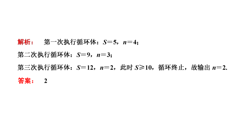 高一数学人教A版必修三同步课件：第一章  1.2.3循环语句课件（共48张PPT）