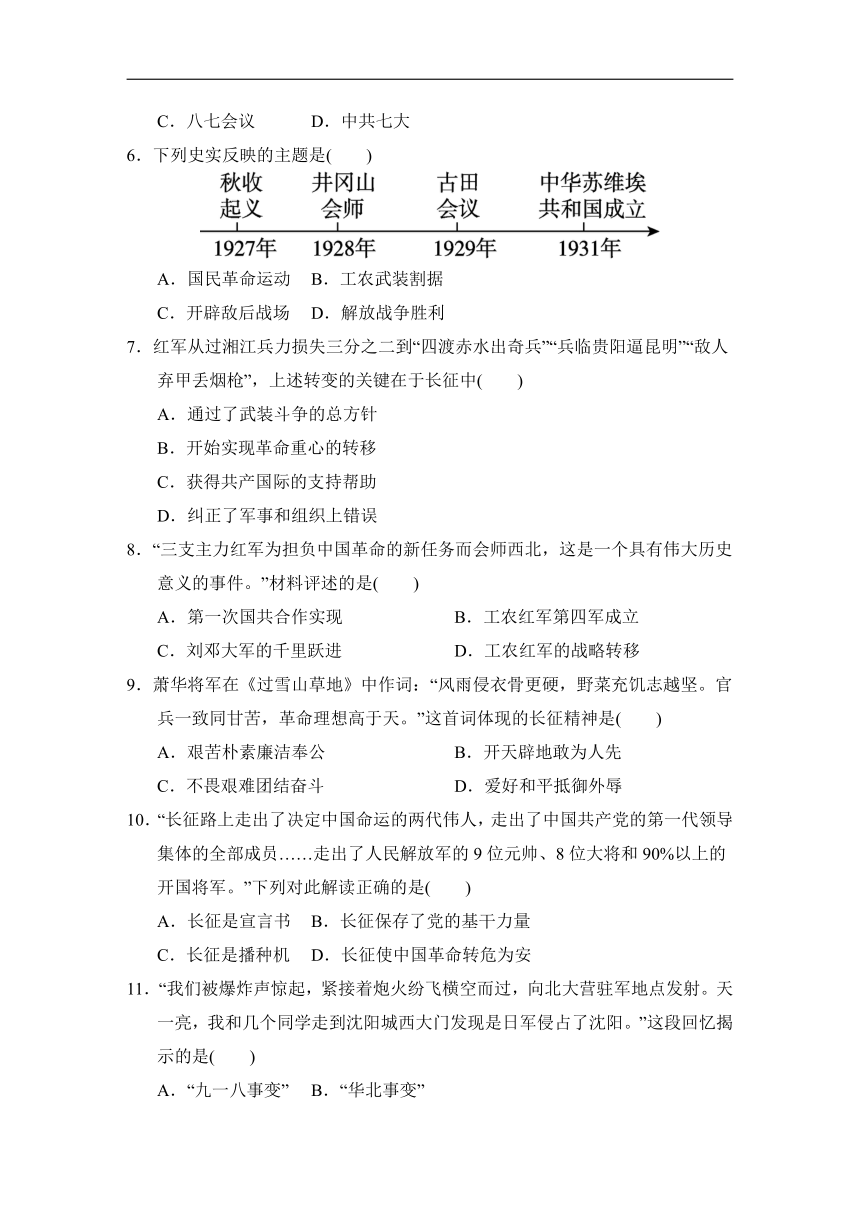 统编版八年级历史上册第五、六单元学情评估试卷（含答案）