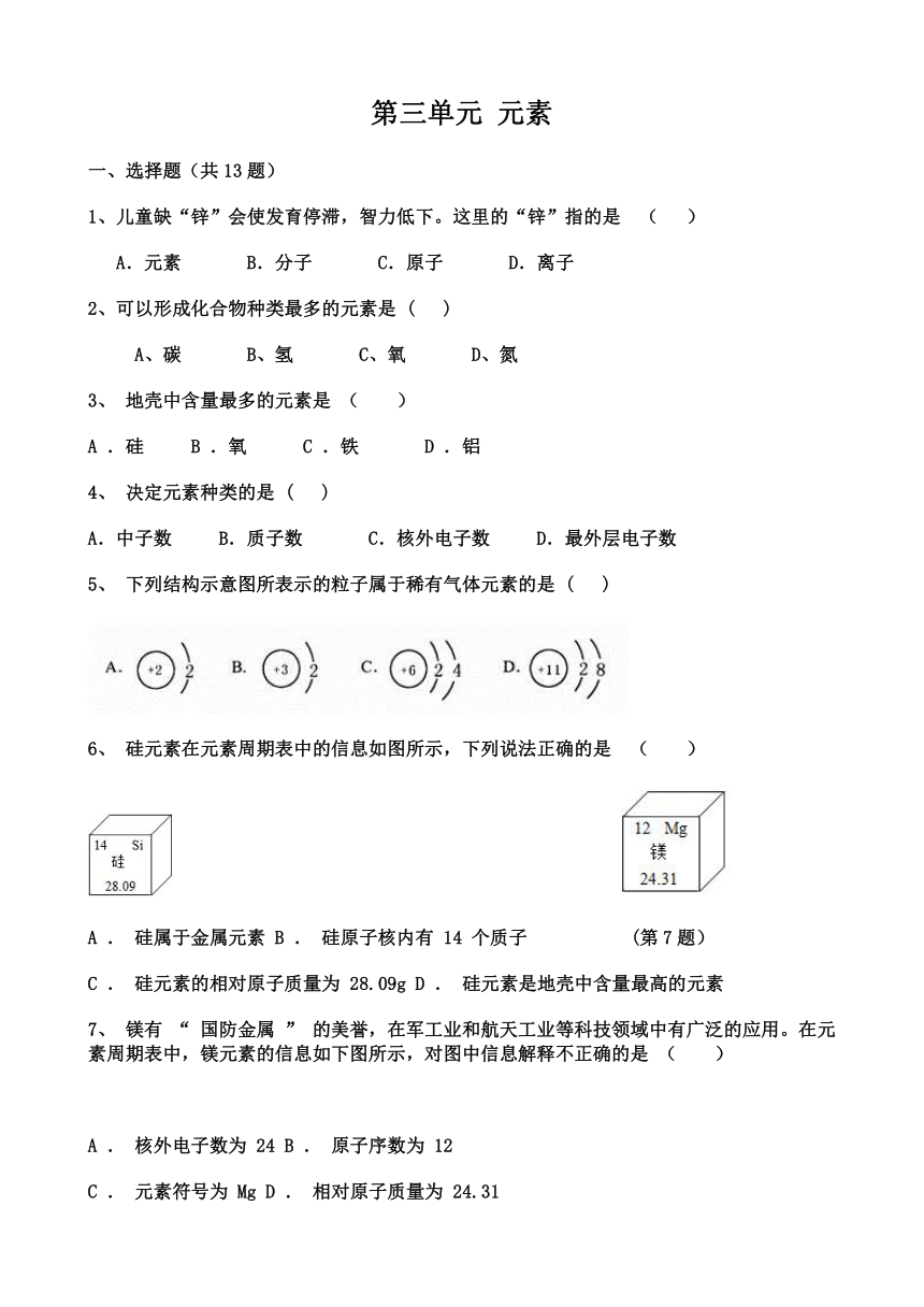 3.3 元素同步练习--2021_2022学年九年级化学人教版上册（含解析）