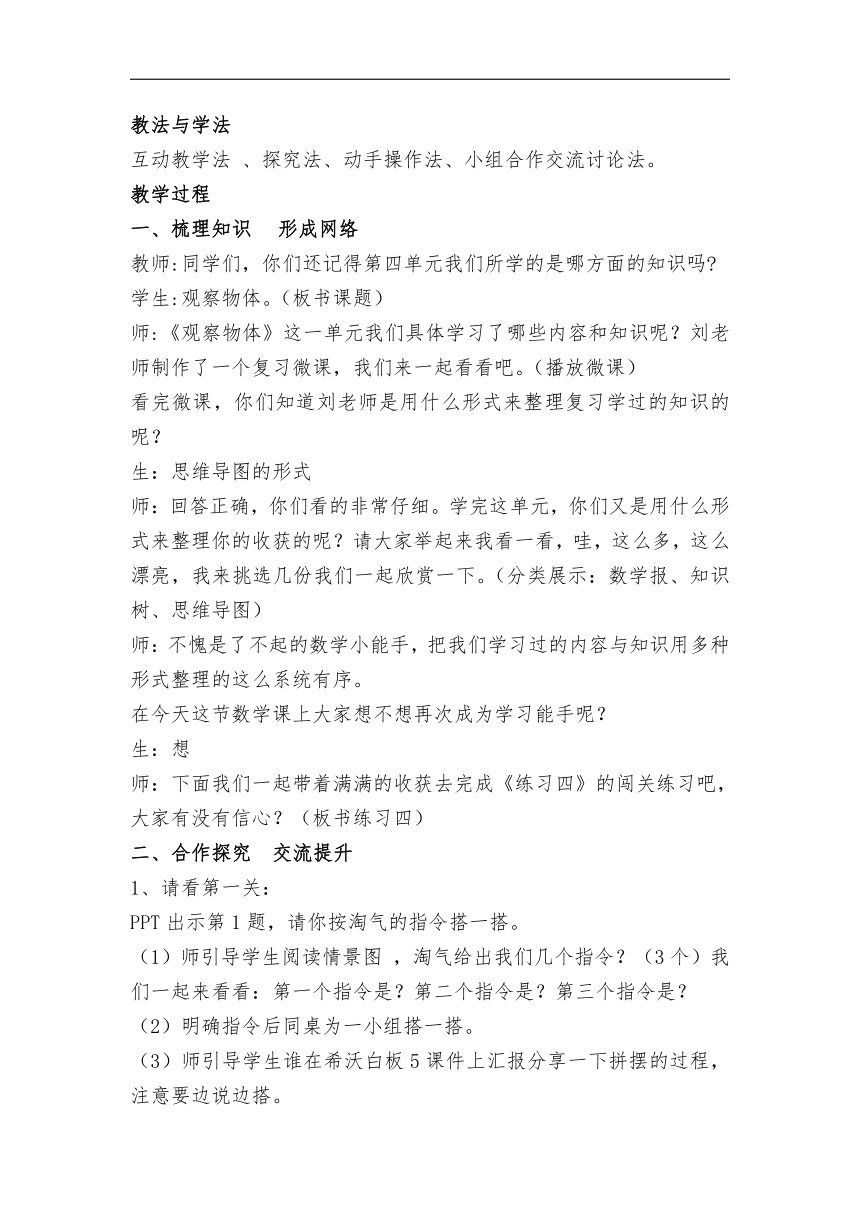 北师大版四年级数学下册四 观察物体《练习四》教学设计