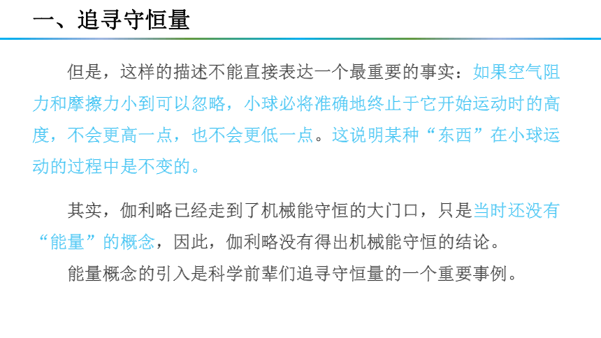 8.4机械能守恒定律课件 (共29张PPT) 高一下学期物理人教版（2019）必修第二册