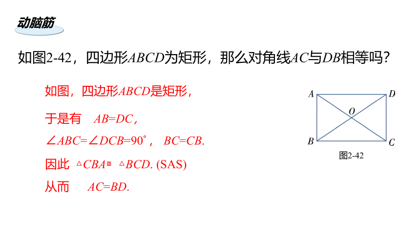 湘教版数学八年级下册同步课件 2.5.1矩形的性质 (共18张PPT)