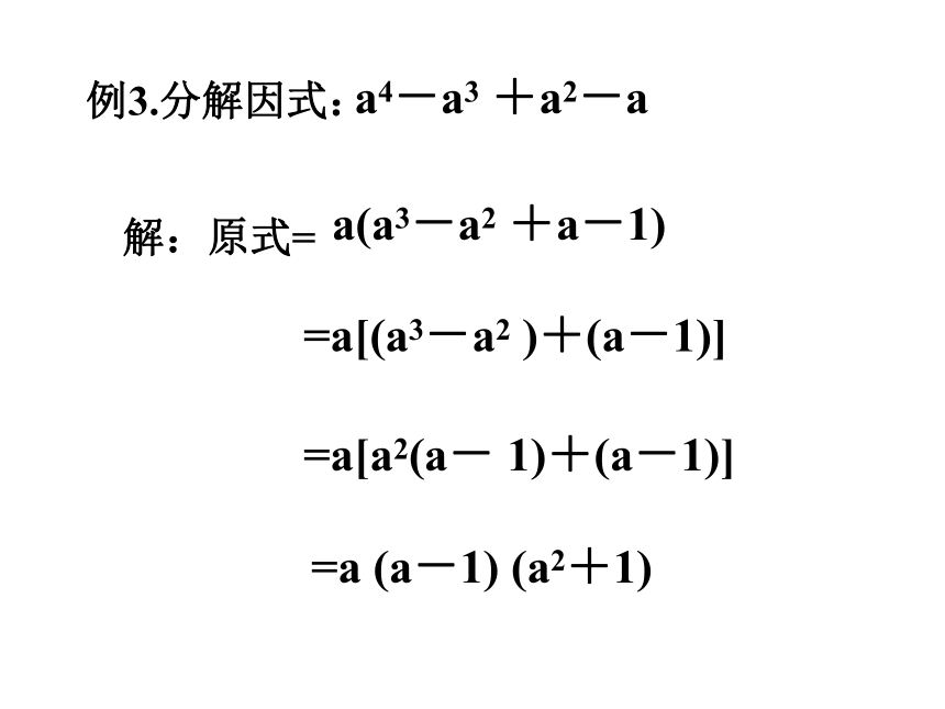 第8章  整式的乘除  复习（4）因式分解 课件（共27张PPT）