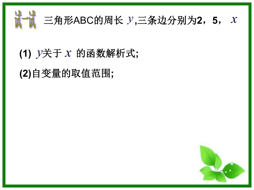 浙教版数学八年级上册 5.2 函数课件(共16张PPT)