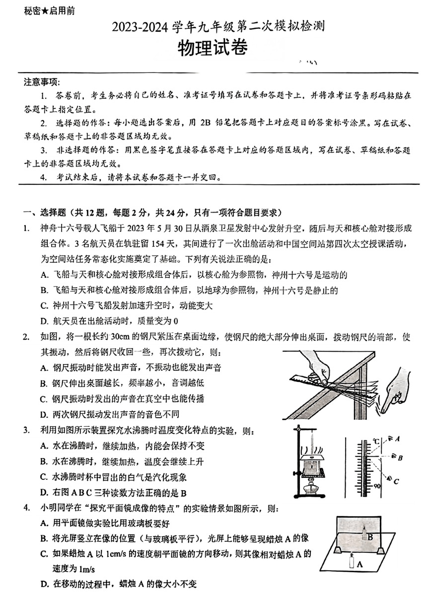 2024年湖北省通山县九年级第二次模拟考试（二模）物理试题（PDF版 有答案）