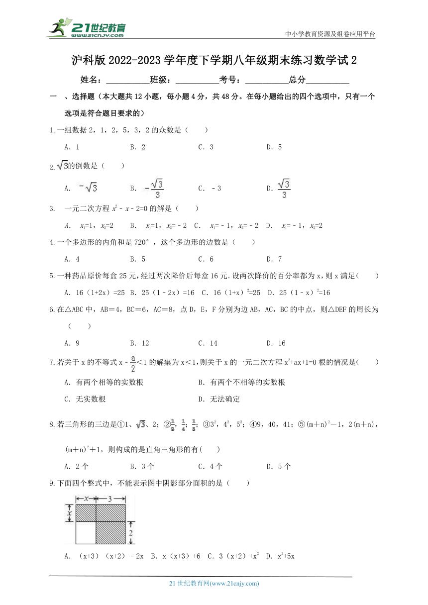 沪科版2022-2023学年度下学期八年级期末练习数学试2（含解析）