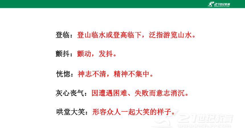 14 走一步，再走一步 课件(共20页)