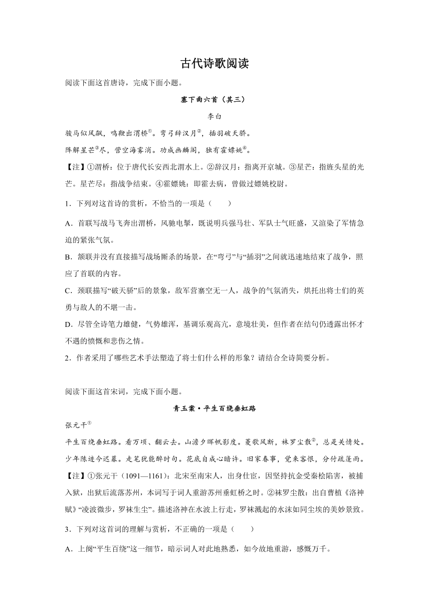 黑龙江高考语文古代诗歌阅读专项训练（含解析）