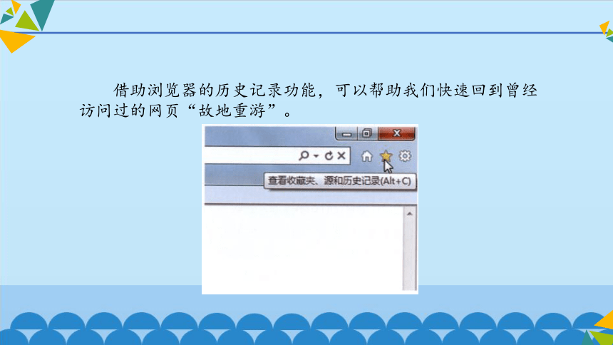 第二册信息技术课件 - 快速测览网络信息   北京版（共14张PPT）