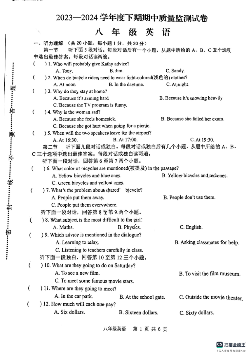 河南省信阳市罗山县2023-2024学年八年级下学期4月期中考试英语试题（PDF版，无答案和听力原文，无音频）