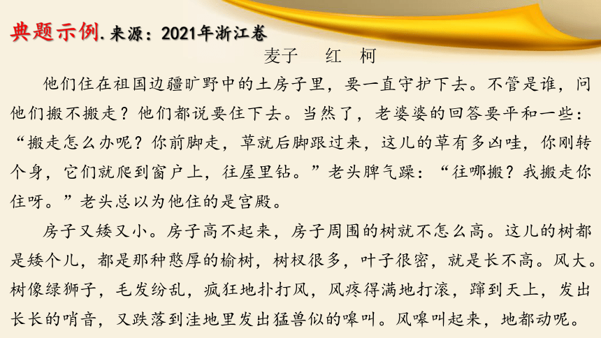 2022届高考语文复习现代文阅读Ⅱ：小说探究：语言艺术课件（42张PPT）