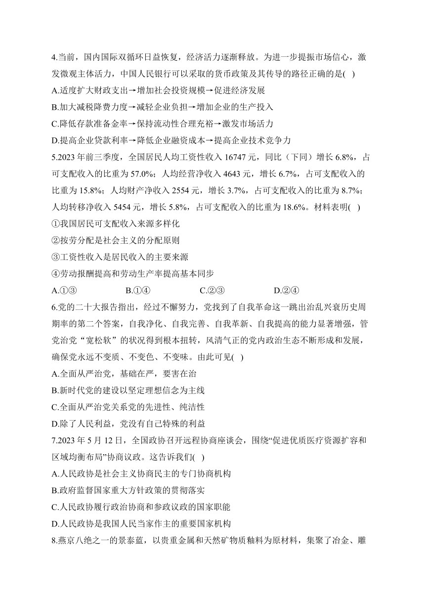 2024届高考政治模拟卷 【甘肃卷】（含解析）