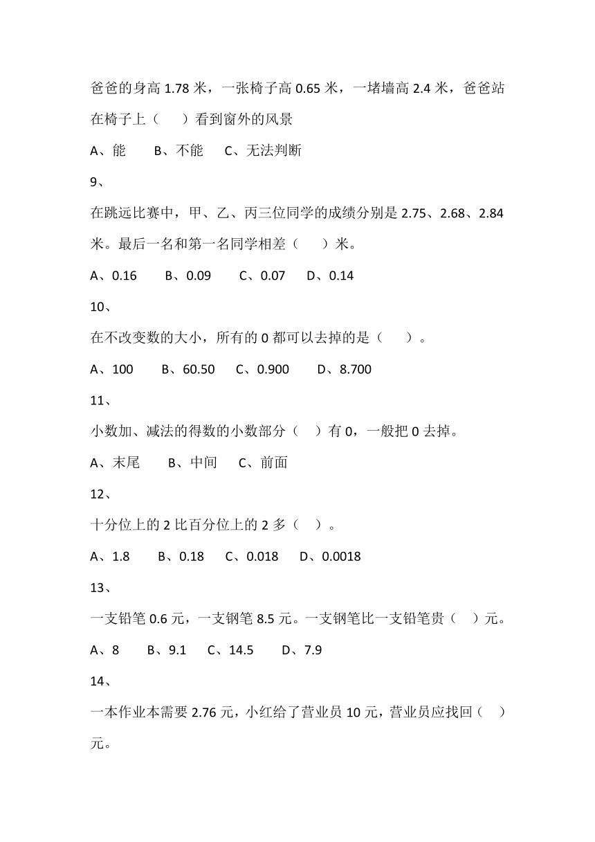 北师大4年级下册①4.1.6.1比身高