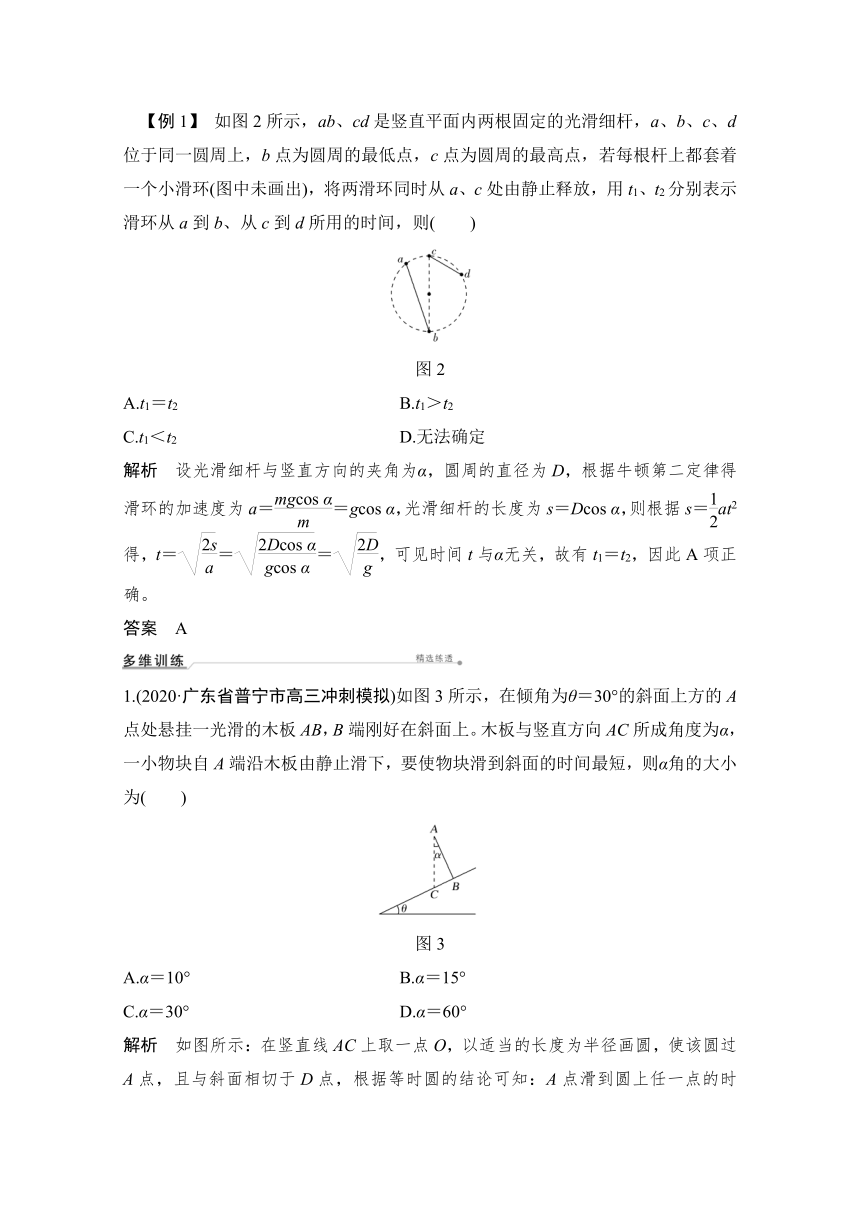 粤教版2021届高考物理一轮复习学案      动力学中的典型 模型  Word版含解析