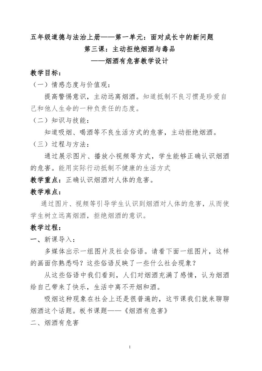 统编版道德与法治五年级上册  3. 烟酒有危害 教案