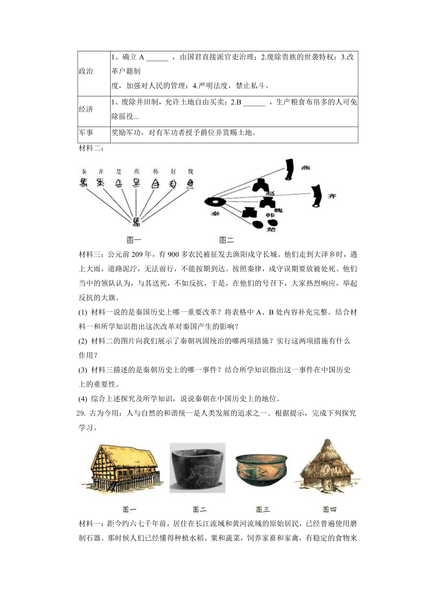 辽宁省丹东市东港市2022-2023学年七年级上学期期中历史试卷（含答案）