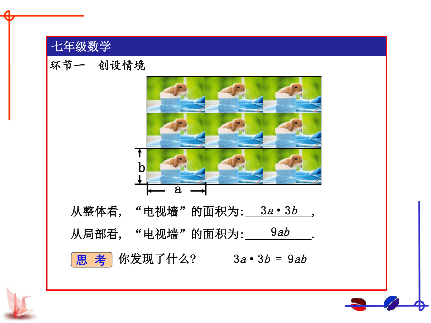 苏科版数学七年级下册9.1：单项式乘单项式 课件 (共23张PPT)