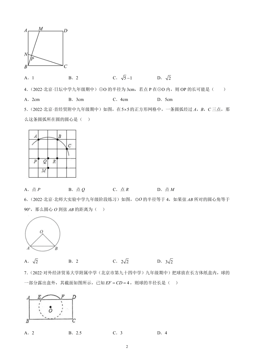 2022-2023学年京改版数学九年级上册（北京地区）第二十一章 圆（上） 综合复习题（含解析）