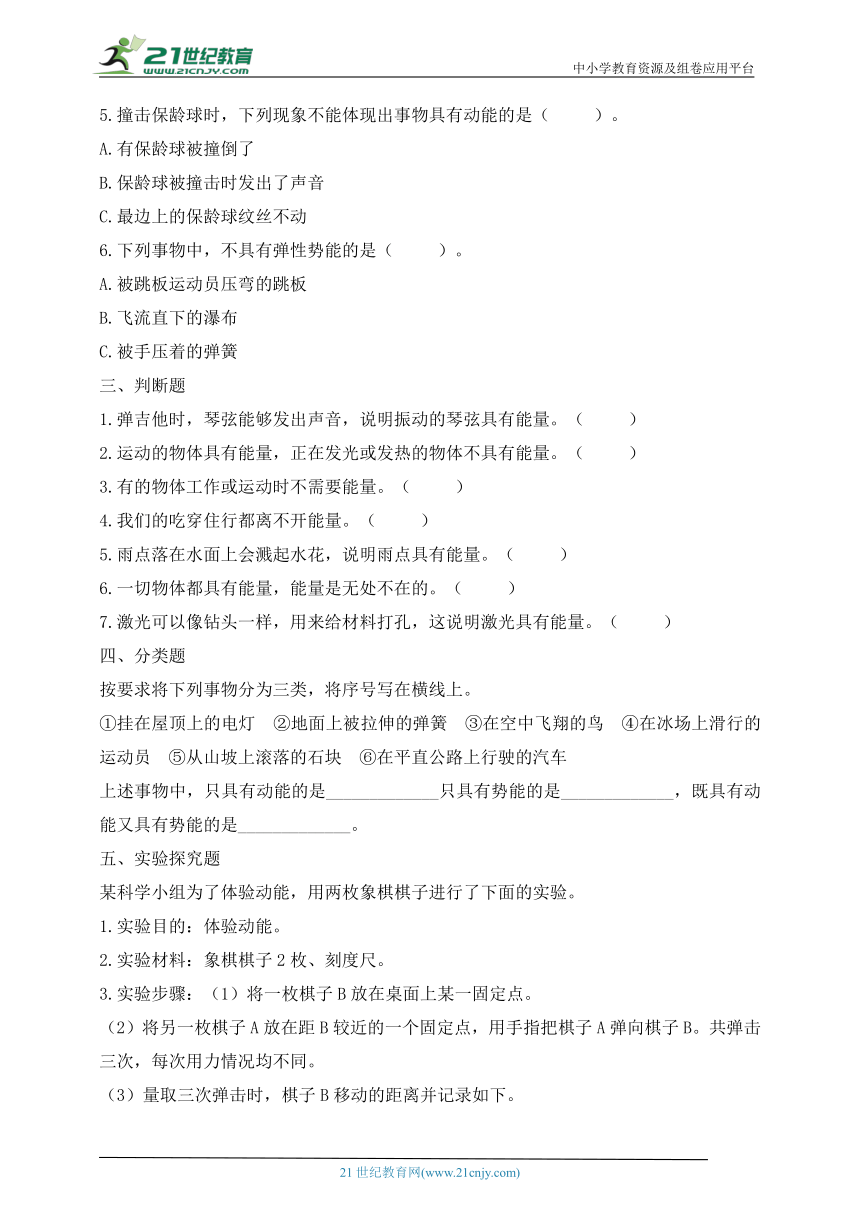 苏教版（2017秋）六年级科学下册 1.1 什么是能量 同步练习（含答案）