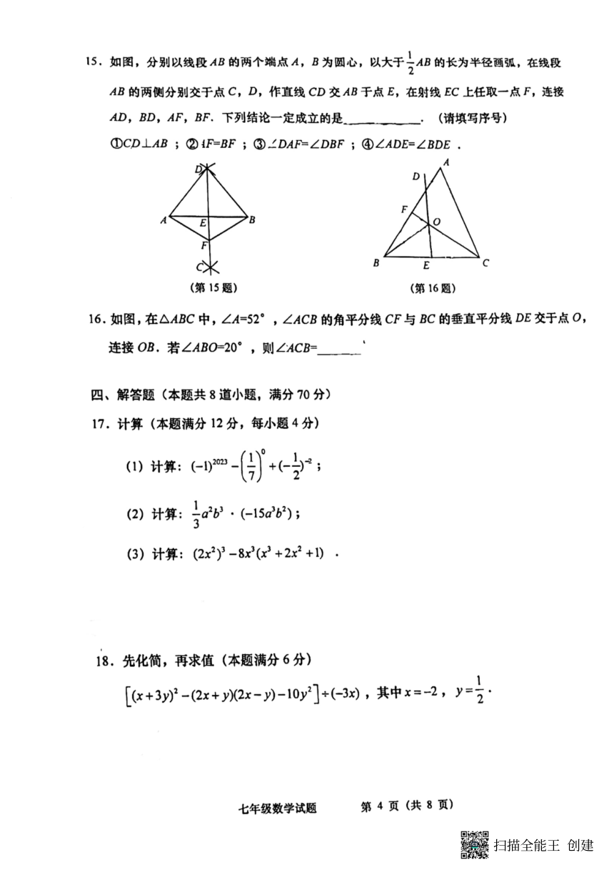 山东省青岛市黄岛区2022-2023学年七年级下学期6月期末数学试题（扫描版，无答案）