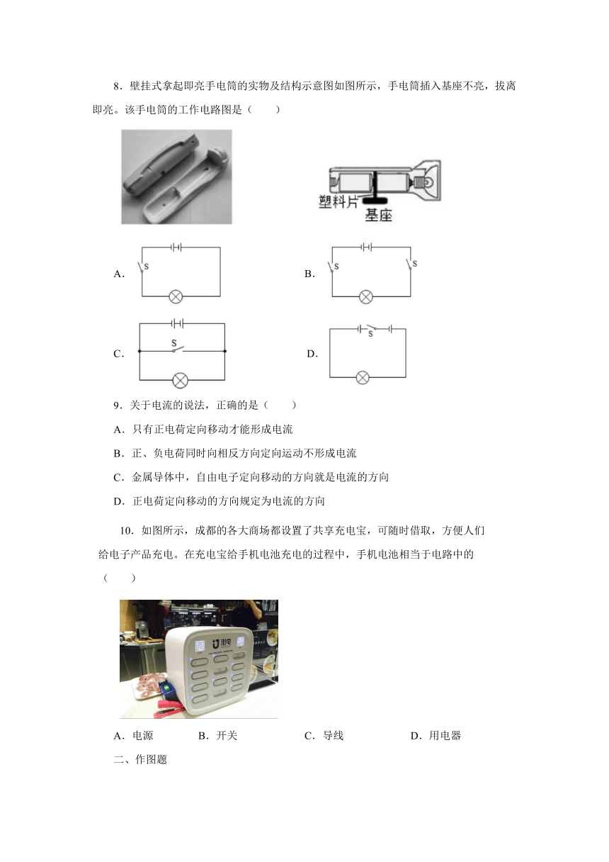 15.2电流和电路同步测试2021—2022学年人教版九年级物理全一册（含答案）