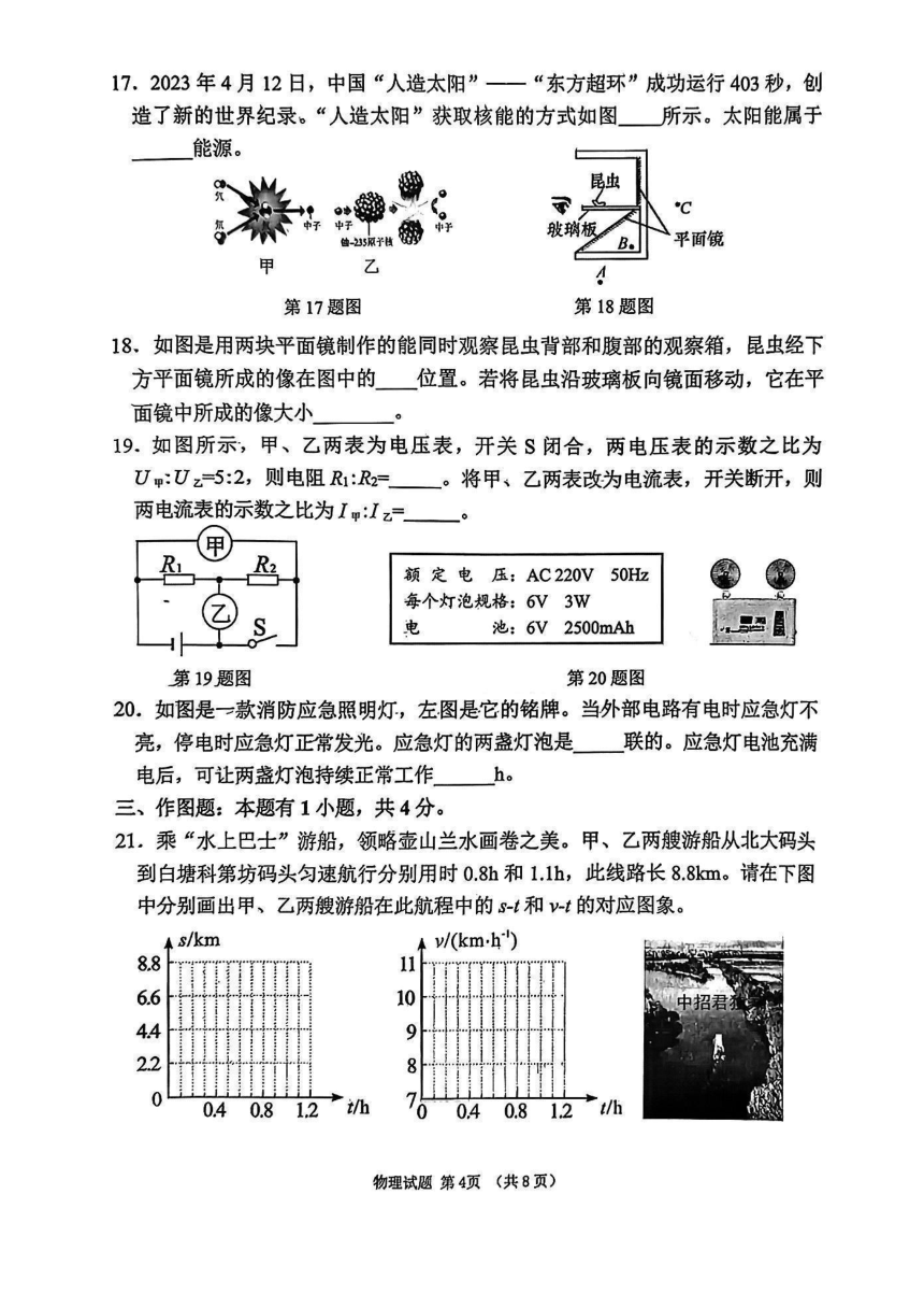 2023年福建省莆田市初中毕业班质量检查物理试卷（PDF含答案）