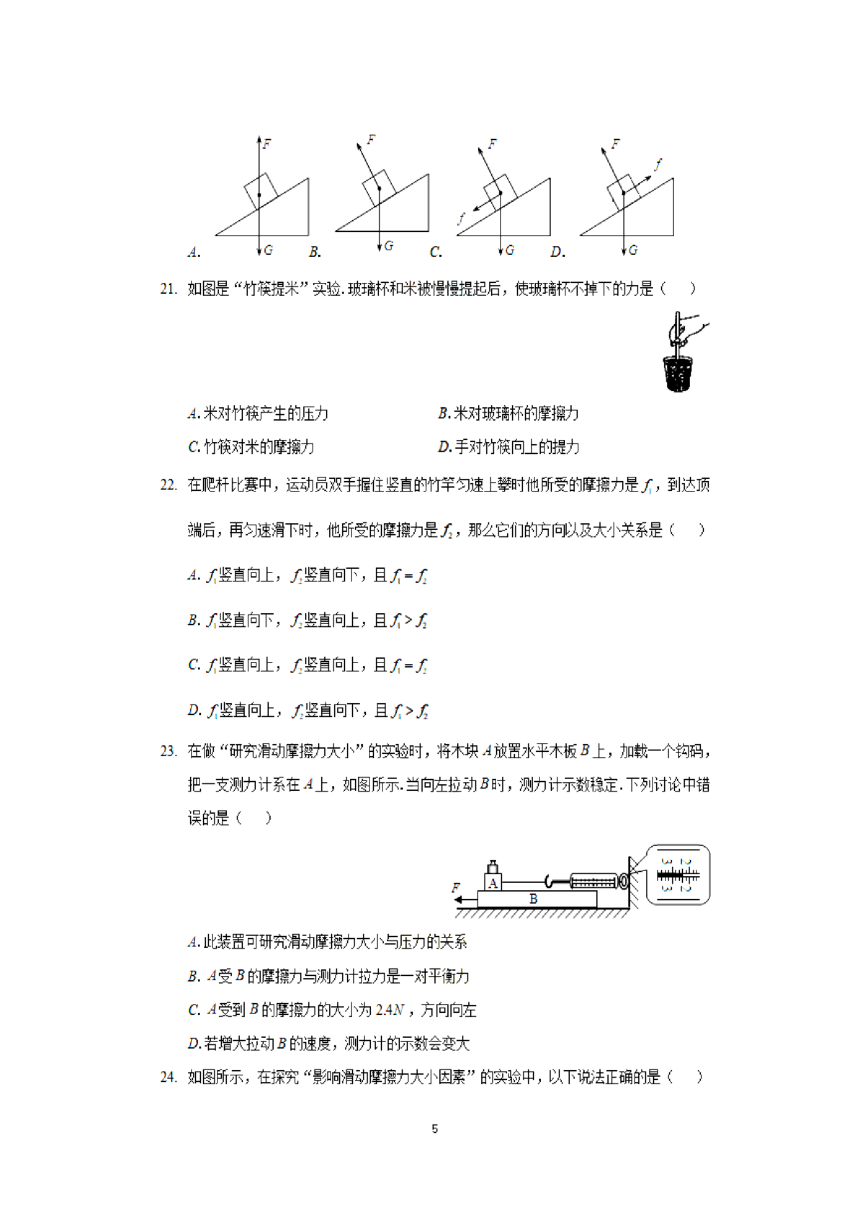 河北省邯郸市育华中学2020-2021学年八年级 上学期 阶段测试（1月月考）物理试卷（含下册内容）（PDF版 无答案）