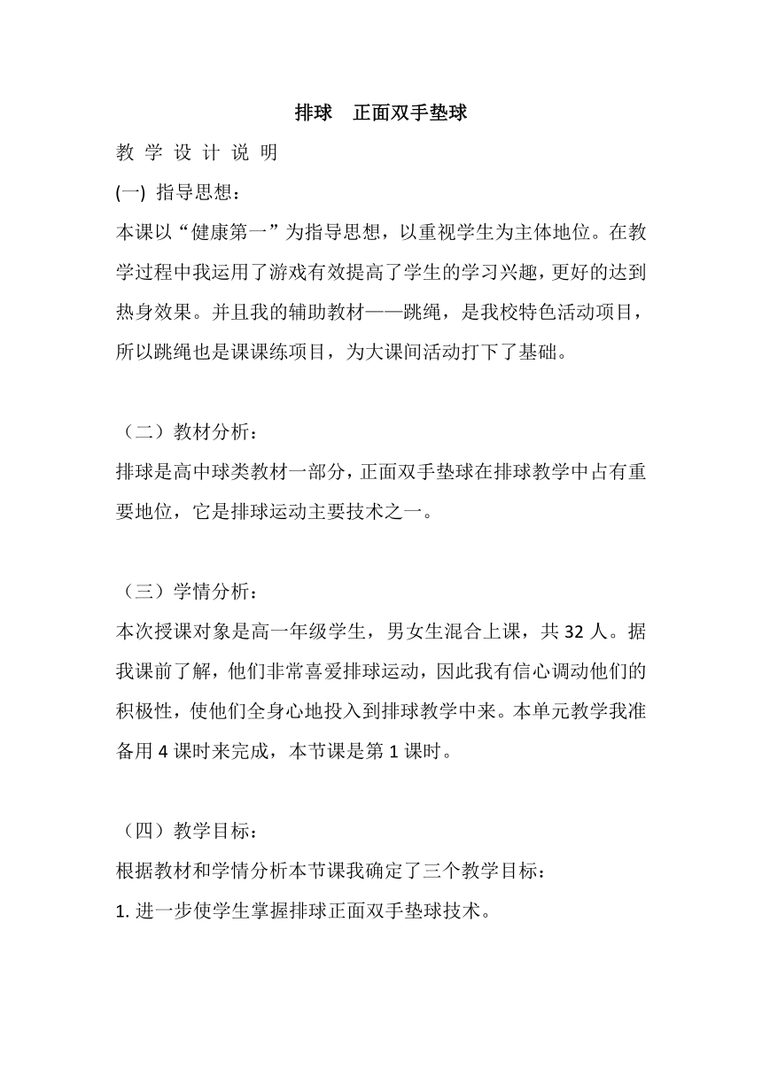 初中体育与健康七年级   第五章  排球——排球正面双手垫球  教案