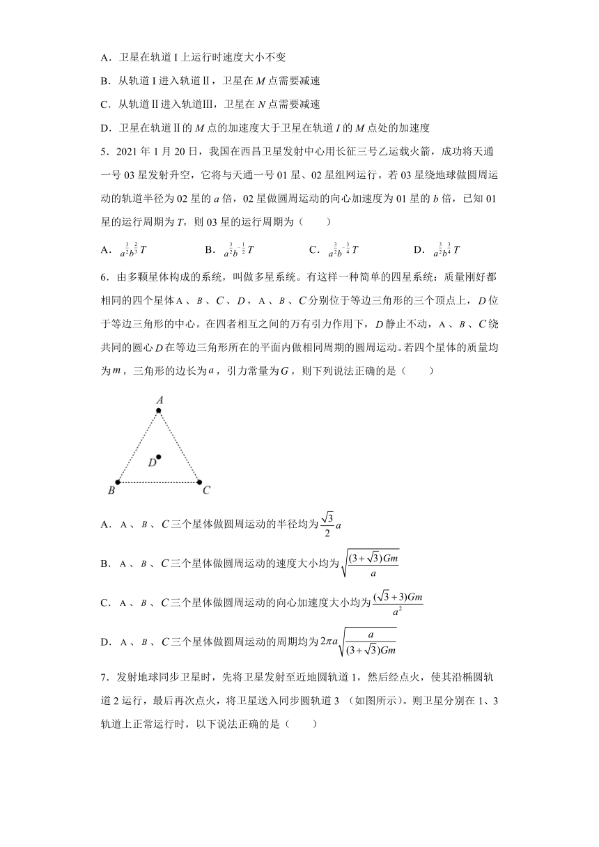 4.3人类对太空的不懈探索 达标作业（word解析版）