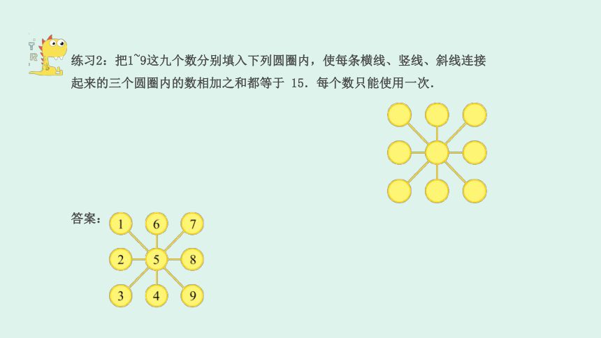 一年级下册数学奥数课件-第11讲《简单的数阵图》 全国通用(共24张PPT)