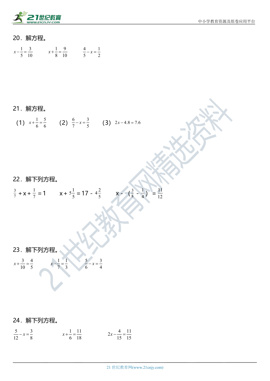 人教版小学数学五年级下册第六单元《分数的加法和减法》单元专项训练——解方程（含答案+详细解析）