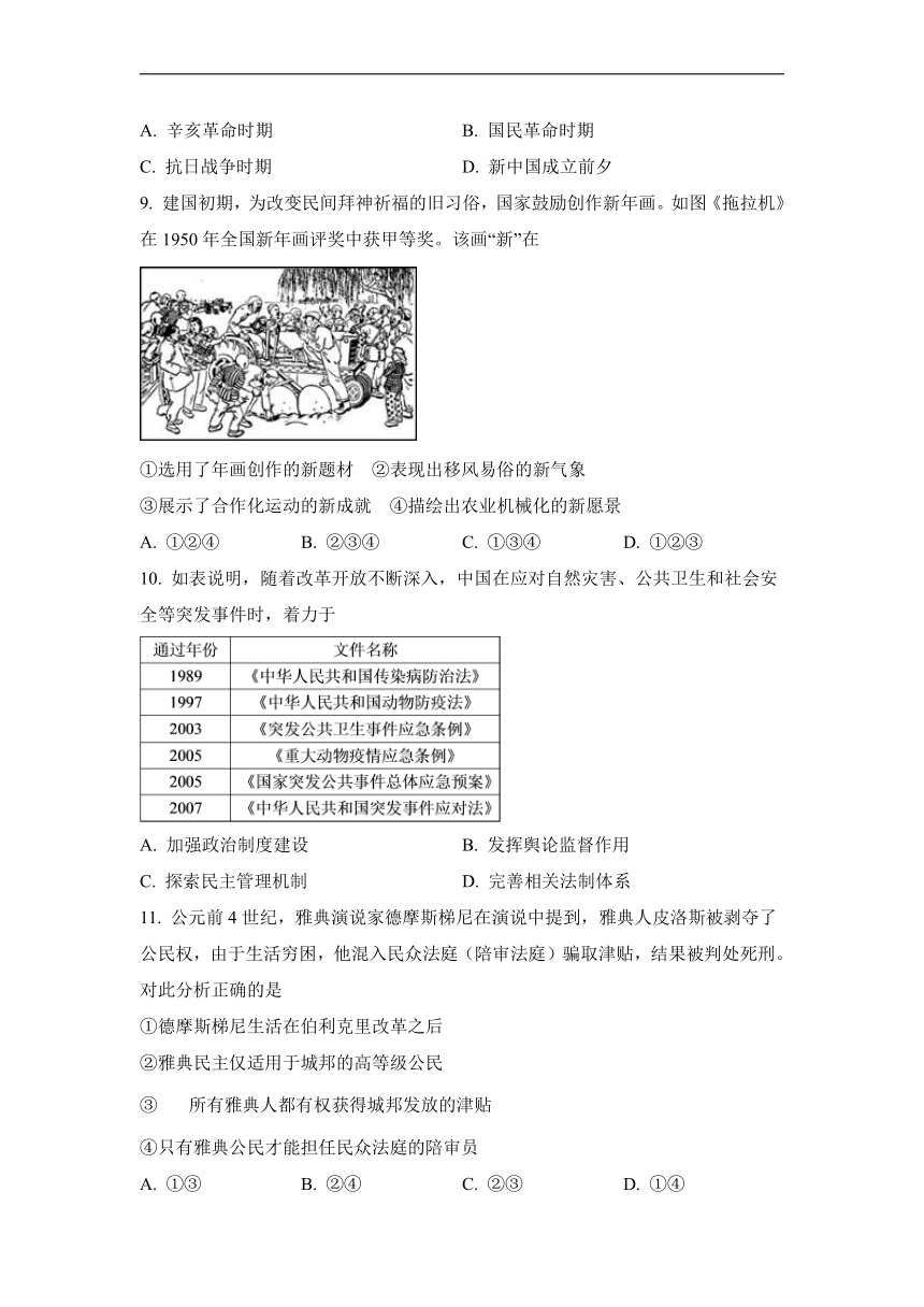 2020年北京卷高考历史真题试卷（含答案）