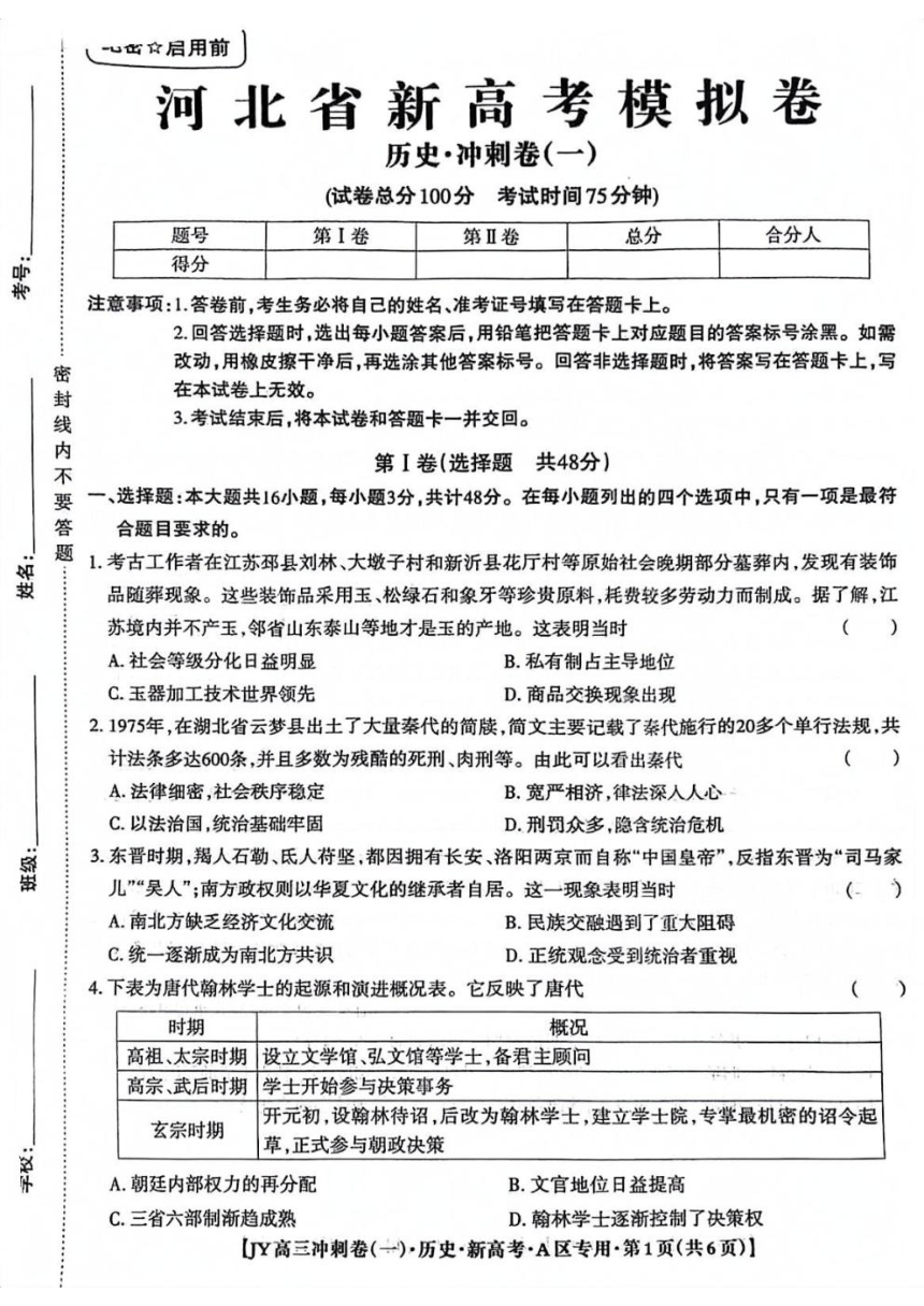 河北省张家口市（二模）2023届高三第二次模拟考试历史试卷及答案（PDF解析版）