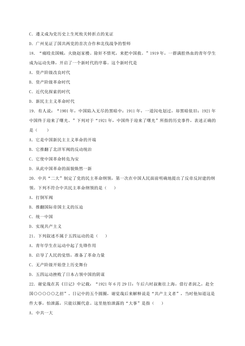 人教部编版历史八年级上册第四单元新民主主义革命的开始综合测试（含答案）