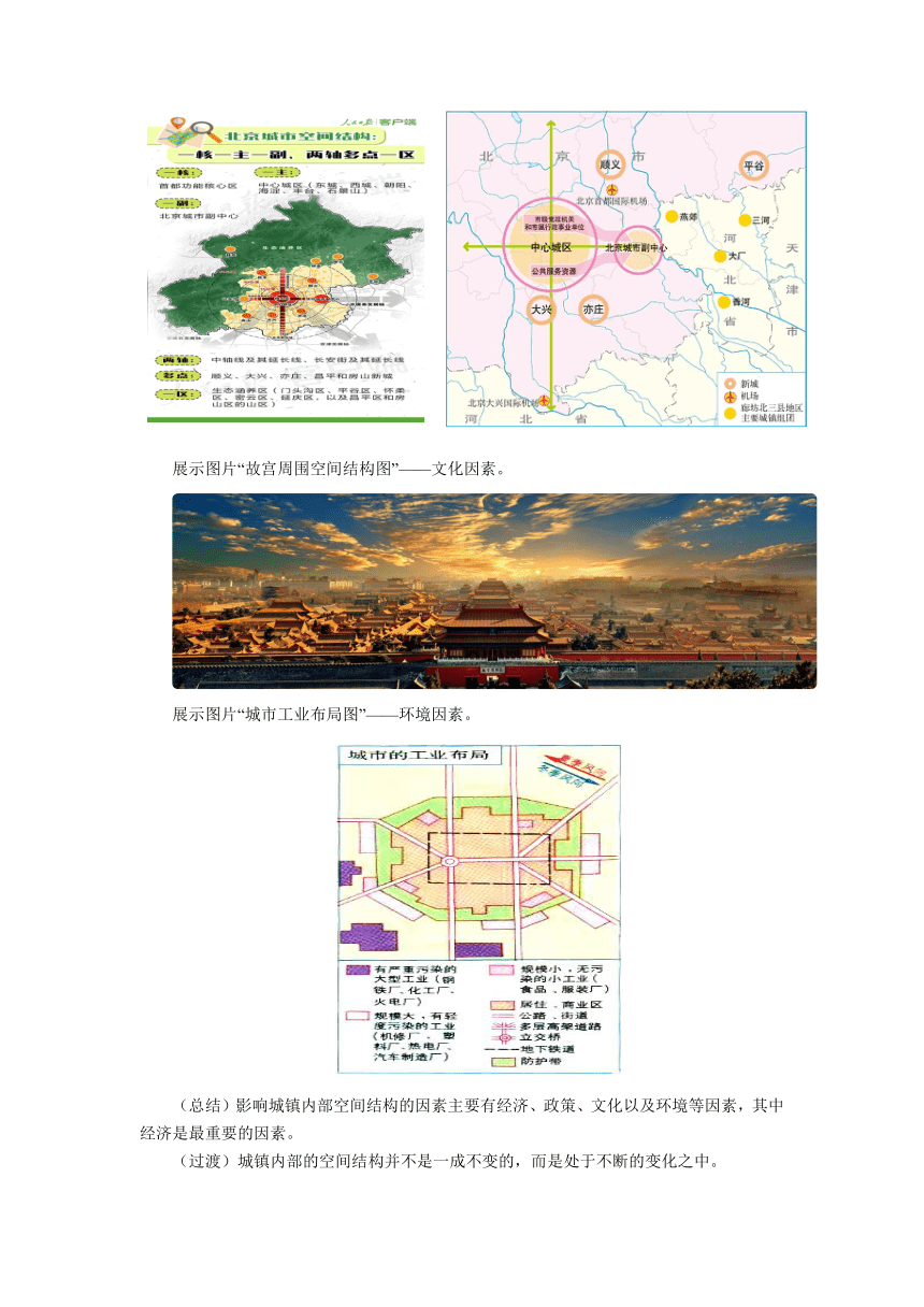 2.1乡村和城镇空间结构（第二课时） 同步教案