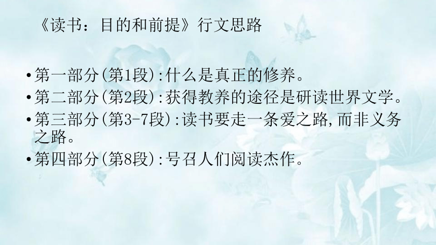 2021-2022学年高一语文统编版（2019）必修上册13.1 《读书：目的和前提、上图书馆》 课件（25张PPT）