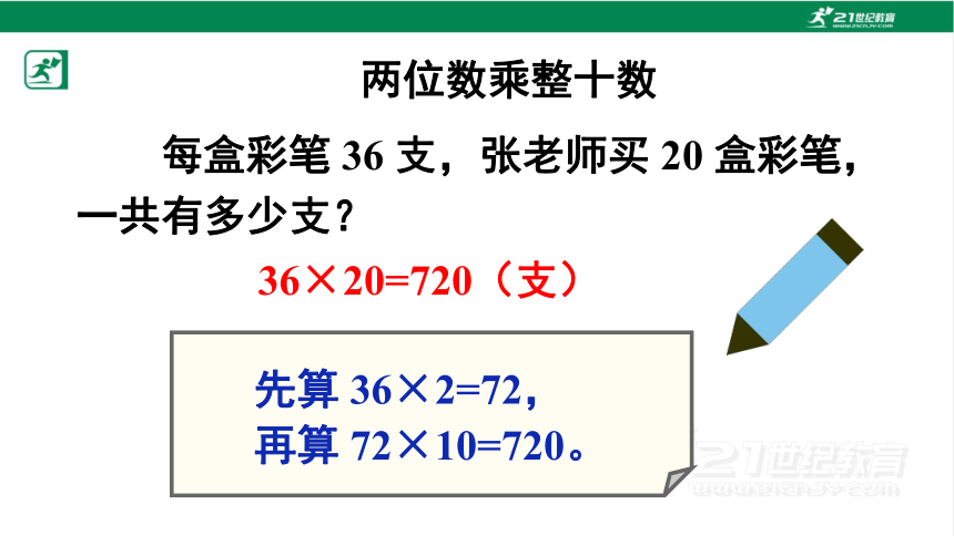人教版（2023春）数学三年级下册4.1.3口算乘法 练习课课件（21张PPT)