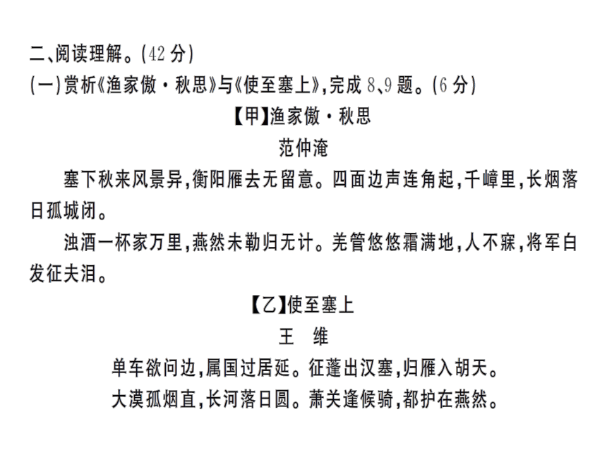 部编版语文九年级下册 综合复习与测试第三单元检测卷 课件（共36张ppt）