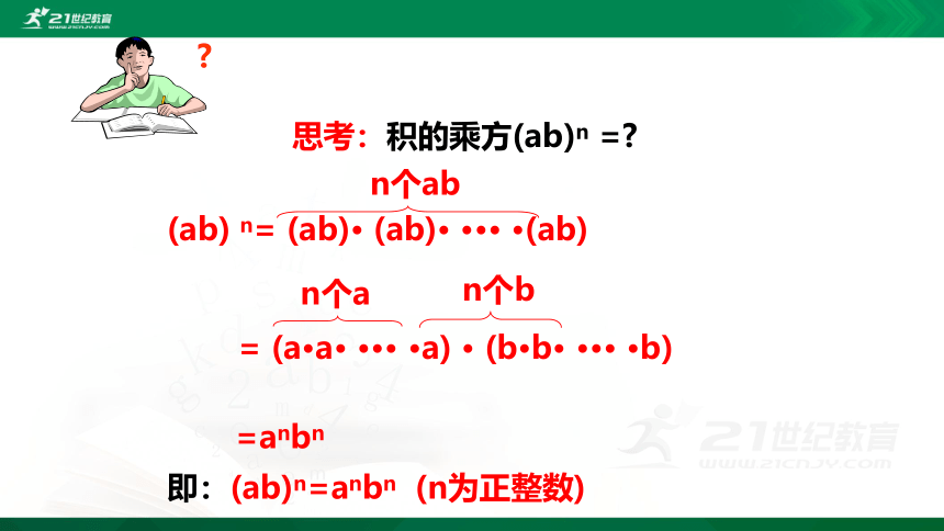 1.2.2 幂的乘方与积的乘方 课件（共20张PPT）