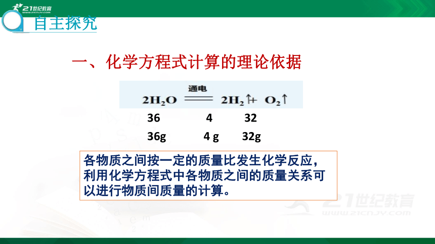 5.3.1利用化学方程式的简单计算（同步课件16页）