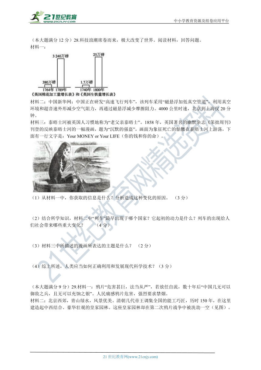 期末高分系列（四）——2020~2021学年度八年级下历史与社会期末检测卷（含答案解析）