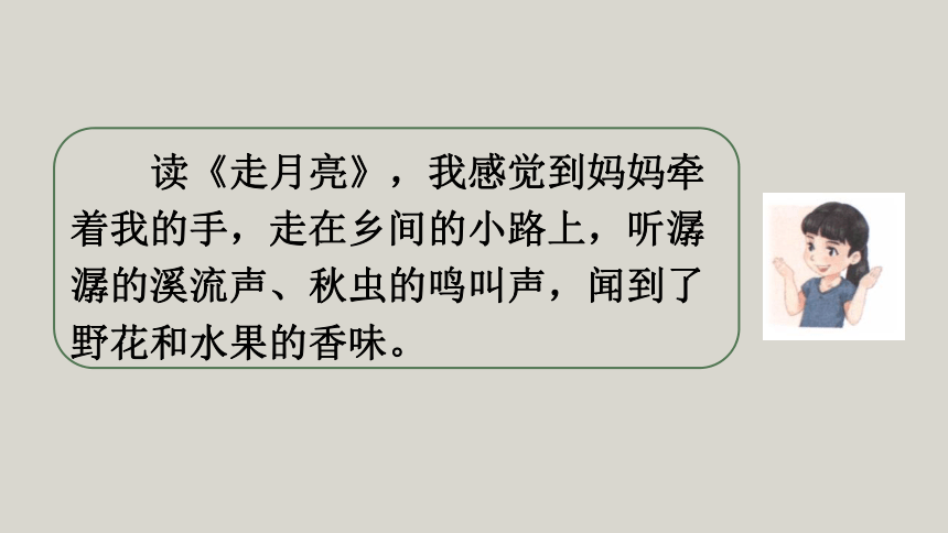 部编版语文四年级上册 语文园地一  课件(2课时 共18张PPT)