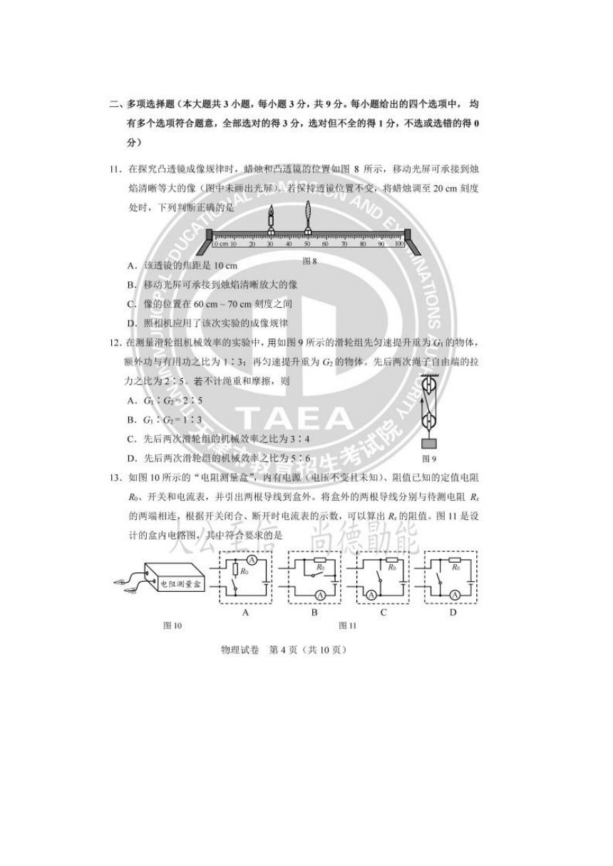 2023年天津市物理中考真题（图片版，含答案）