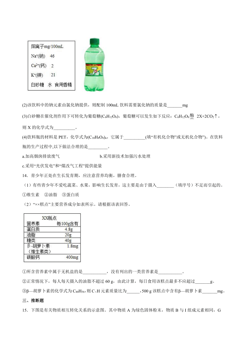 第十单元《化学与健康》检测题2021-2022学年鲁教版初中化学九年级下册（word版 含答案）